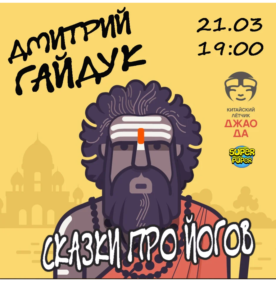 Дмитрий Гайдук