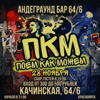 🎸 ПОЁМ КАК УМЕЕМ 🎸 poster
