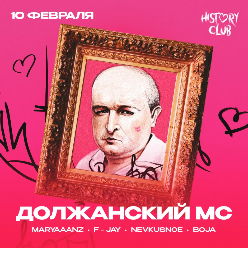 Должанский | HISTORY