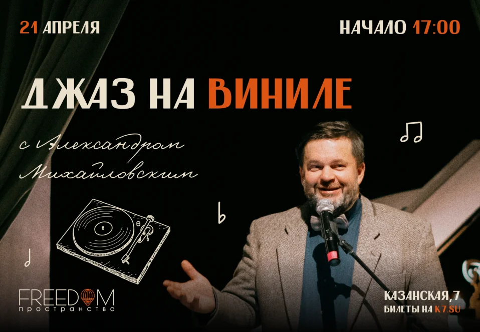 Джаз на виниле