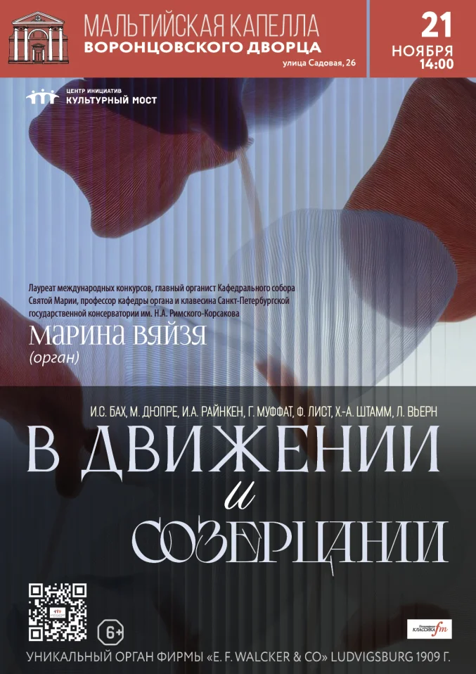 Исторический орган в Мальтийской капелле. В движении и созерцании
