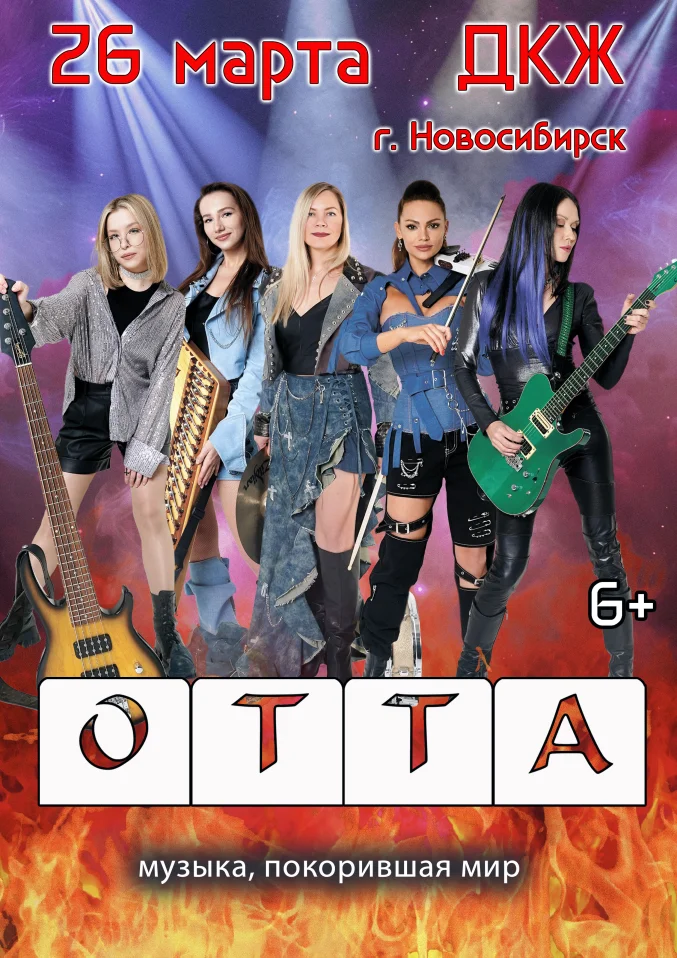 OTTA-orchestra Медиашторм 2027