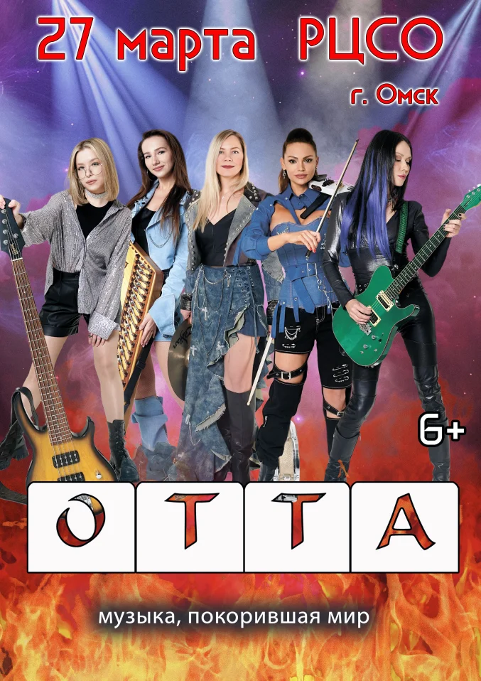 ОТТА-orchestra Медиашторм 2027