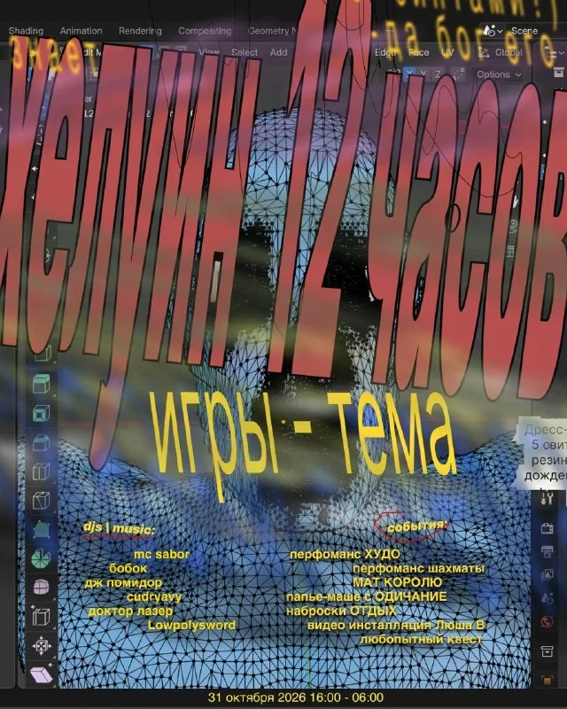 ХЕЛУИН 12 ЧАСОВ