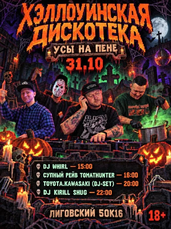 HALLOWEEN PARTY