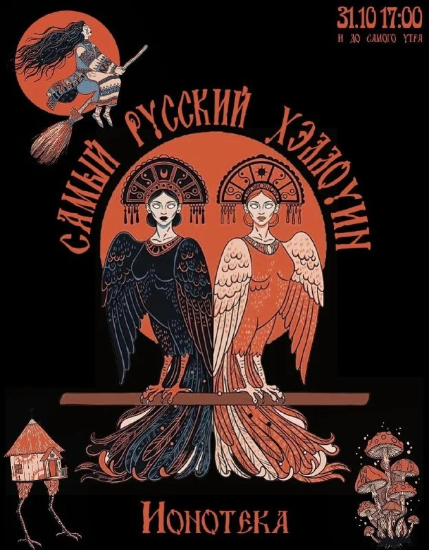 САМЫЙ РУССКИЙ ХЭЛЛЛОУИН 