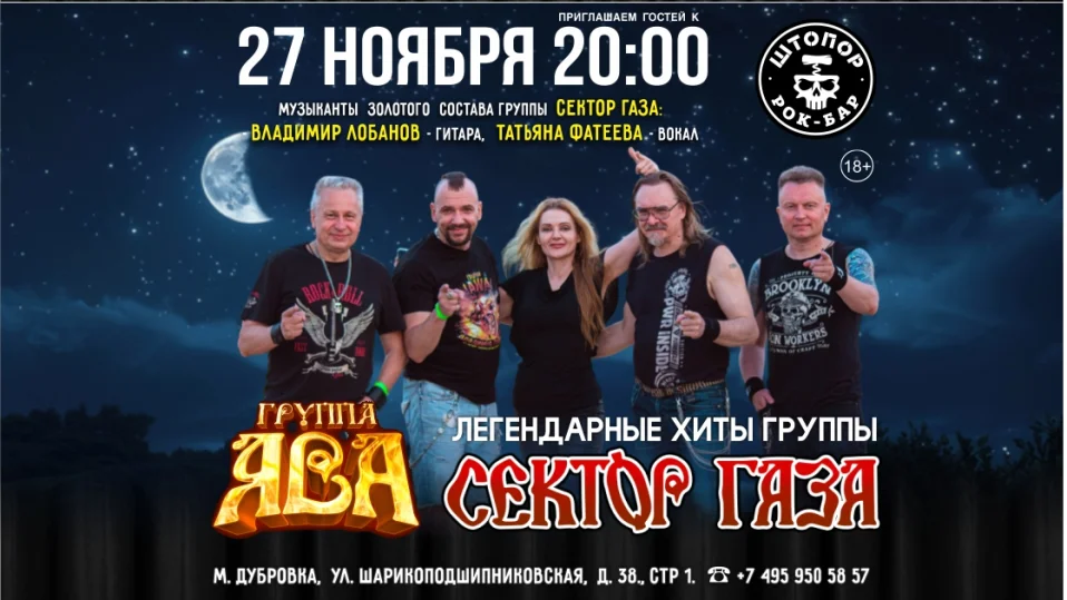 Владимир Лобанов и группа ЯВА