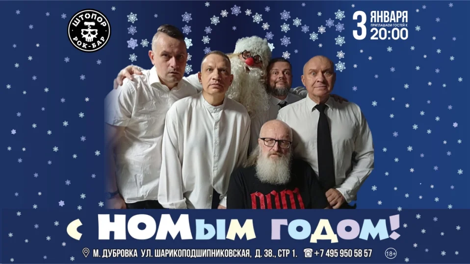 НОМ - С НОМым Годом!