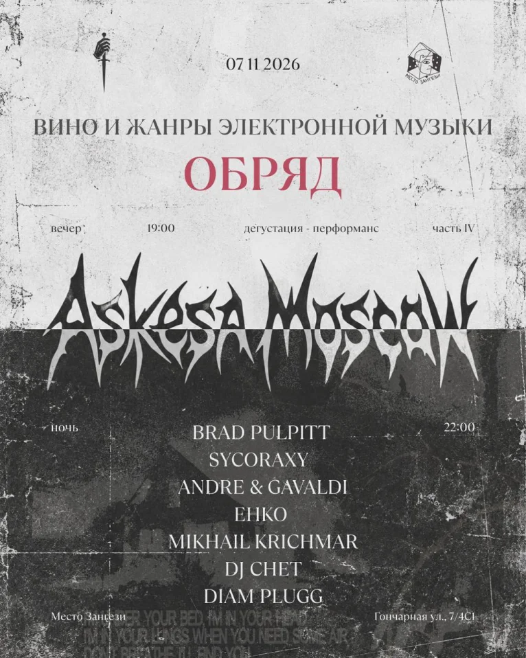 ОБРЯД