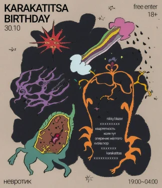 KARAKATITSA B-DAY