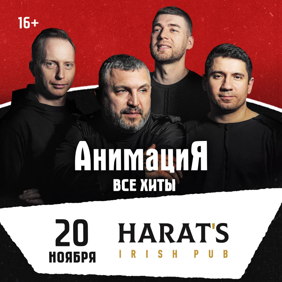 20.11.2026 / Братск /Костя Кулясов и группа АнимациЯ /animaciya.online