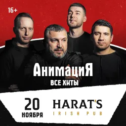 20.11.2026 / Братск /Костя Кулясов и группа АнимациЯ /animaciya.online poster