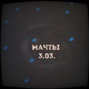 Мачты
