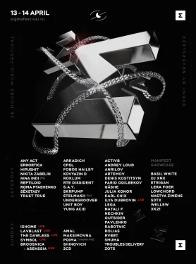 SIGMA Festival
