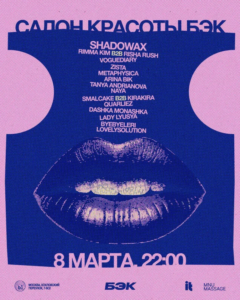 Салон красоты "Бэк"