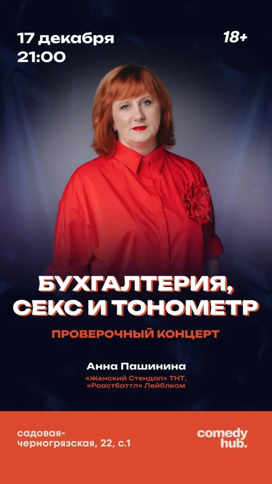 Анна Пашинина. Проверочный концерт.
