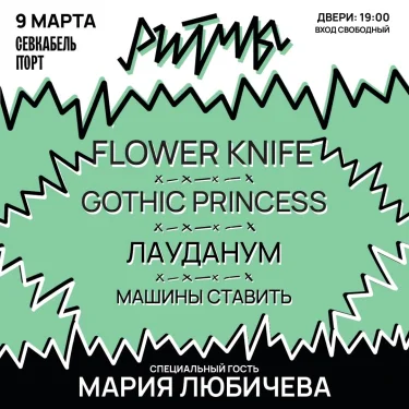 РОДНЫЕ РИТМЫ