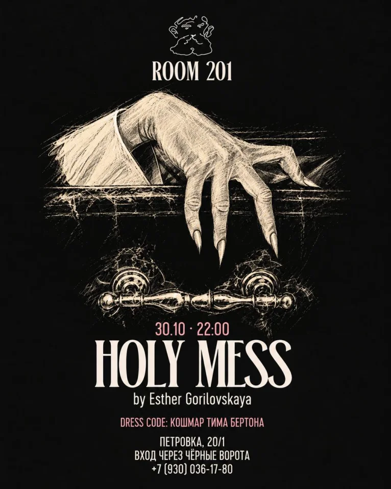 Holy Mess 