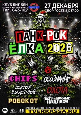 ПАНК-РОК-ЁЛКА poster