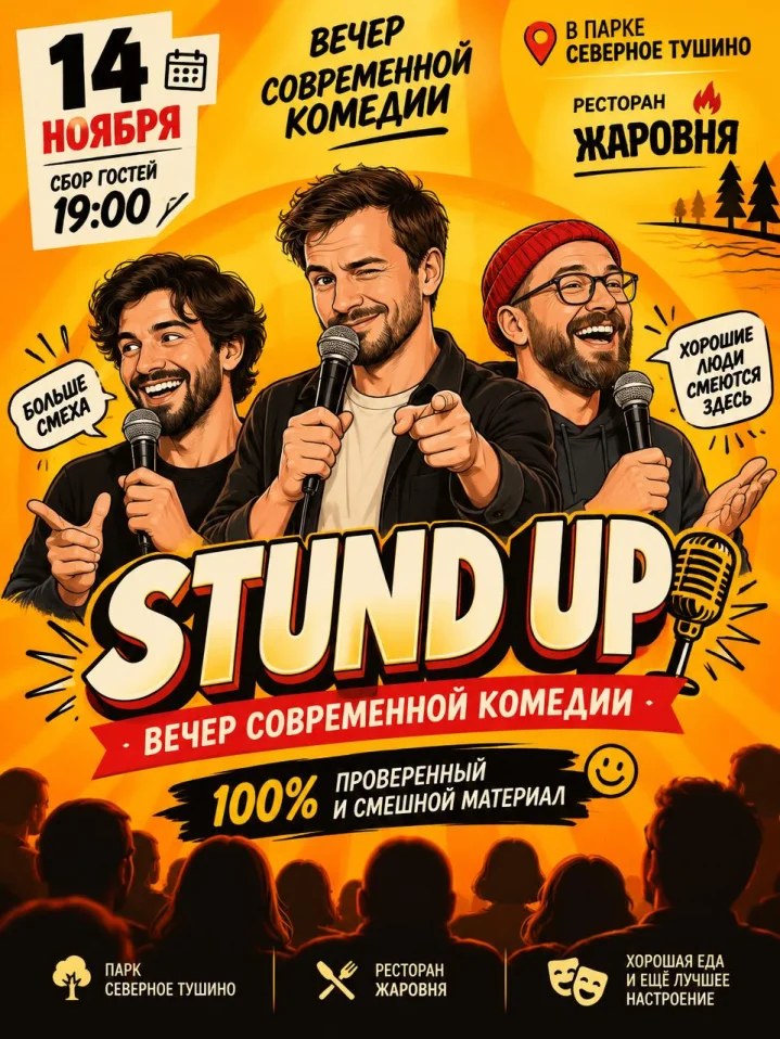 Stand UP концерт