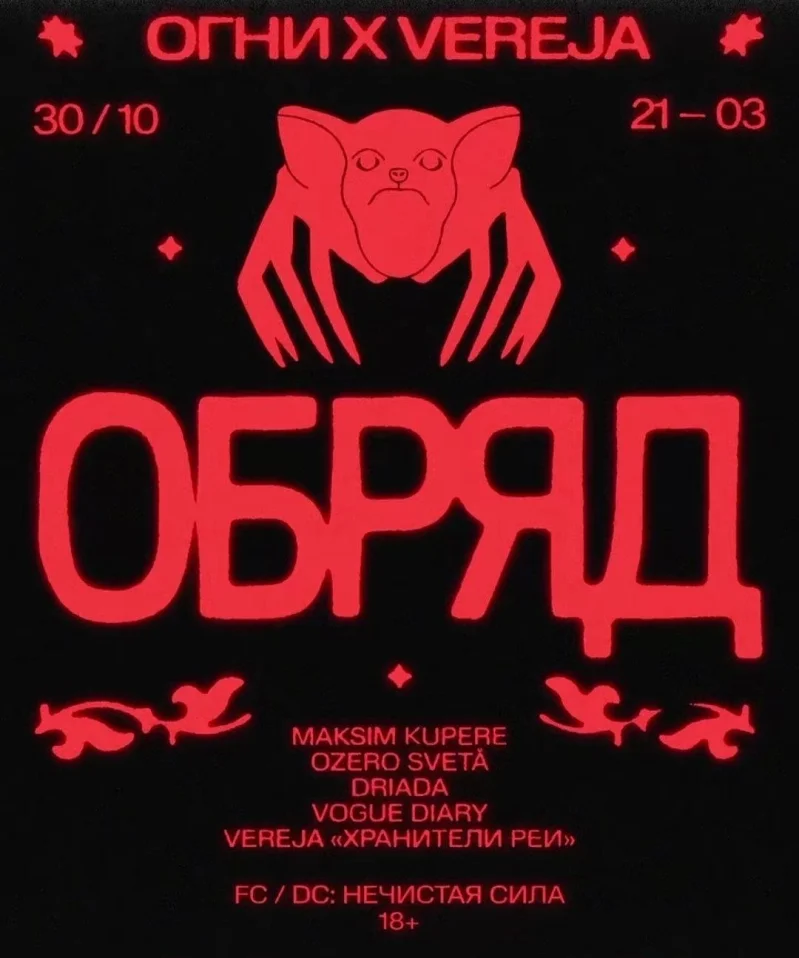 ОБРЯД