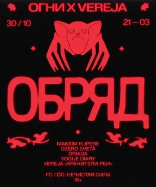 ОБРЯД
