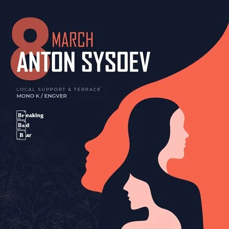 8 МАРТА c ANTON SYSOEV
