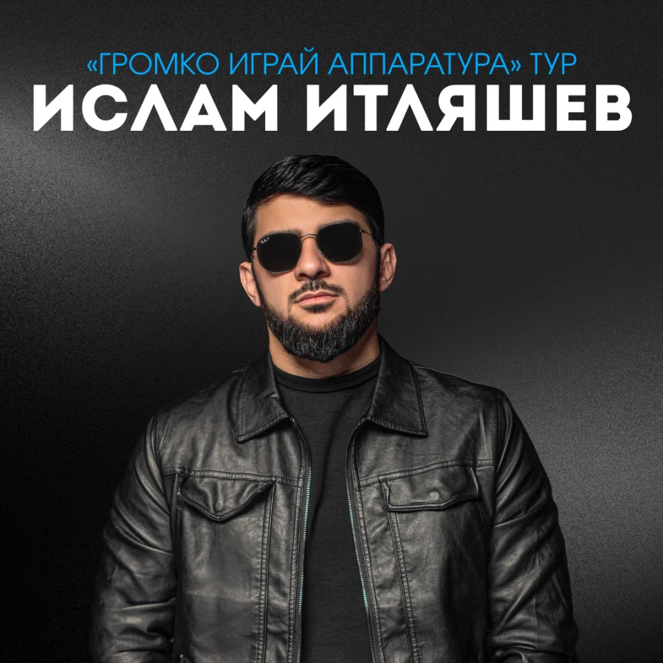 Ислам Итляшев - 13 января в Липецке