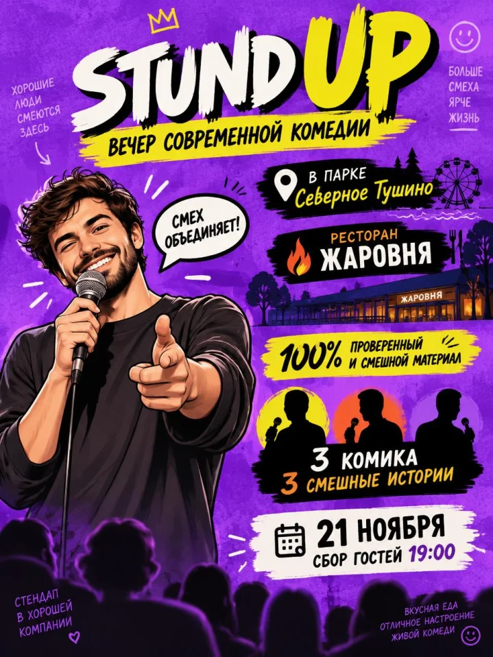 Stand UP концерт