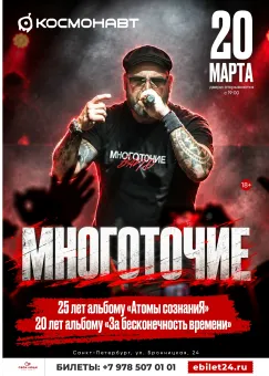 Многоточие poster