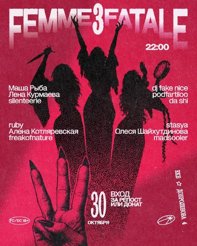 FEMME FATALE