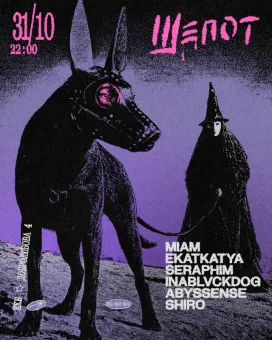 ШЁПОТ poster