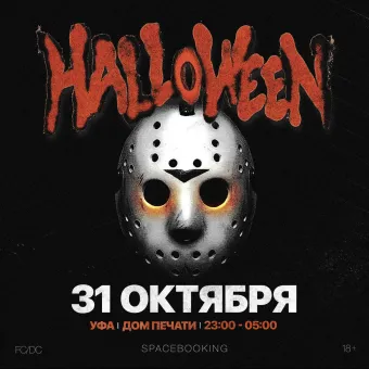HALLOWEEN PARTY | УФА poster