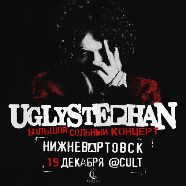UGLYSTEPHAN — Нижневартовск — 19 Декабря! poster