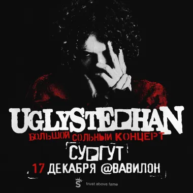 UGLYSTEPHAN — СОЛЬНЫЙ КОНЦЕРТ — 17 ДЕКАБРЯ! poster