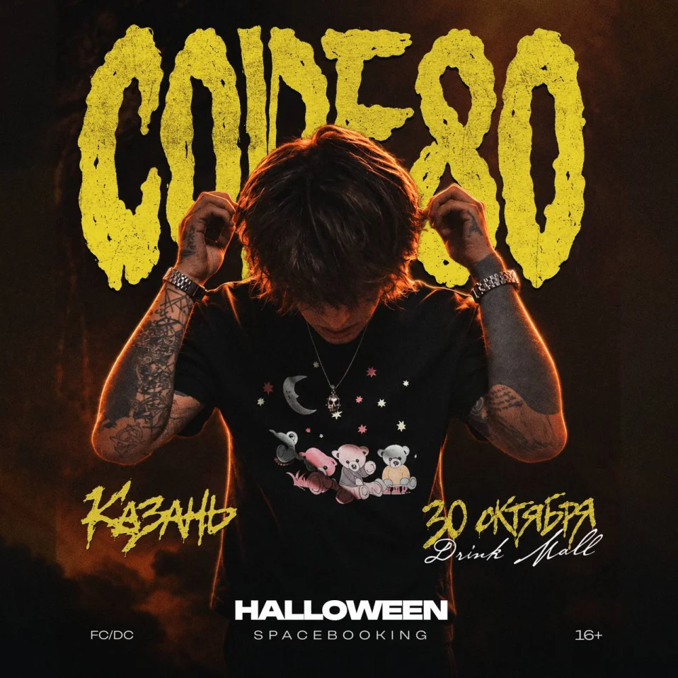 CODE80 — СОЛЬНЫЙ КОНЦЕРТ — 30 ОКТЯБРЯ