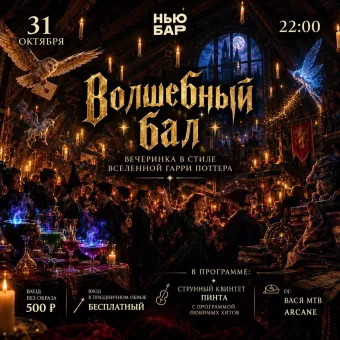 МИНИСТЕРСТВО МАГИИ poster