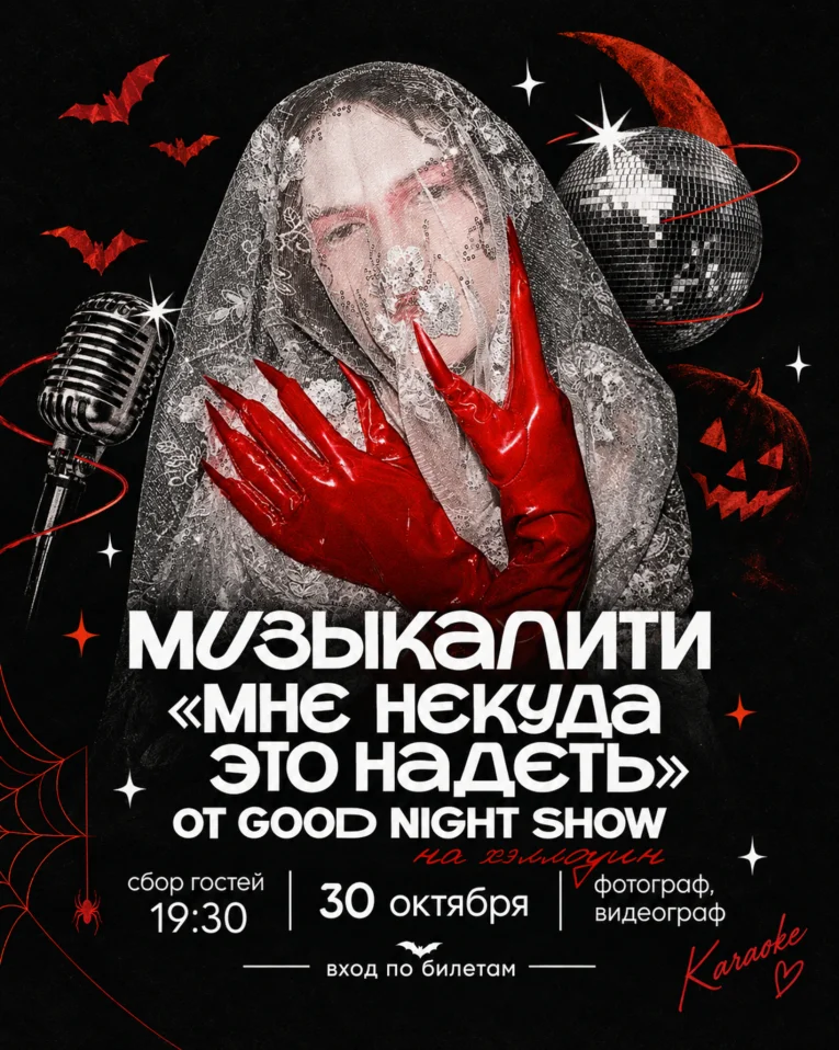 Музыкалити от Good Night Show