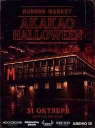 AKAKAO HALLOWEEN