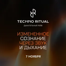 TECHNO RITUAL
