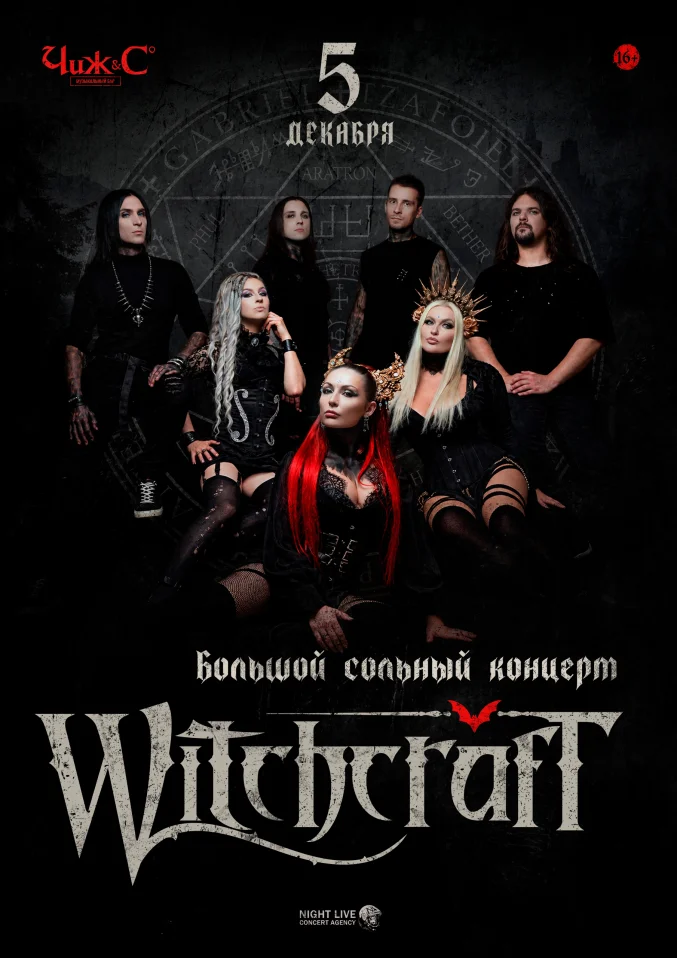 WITCHCRAFT