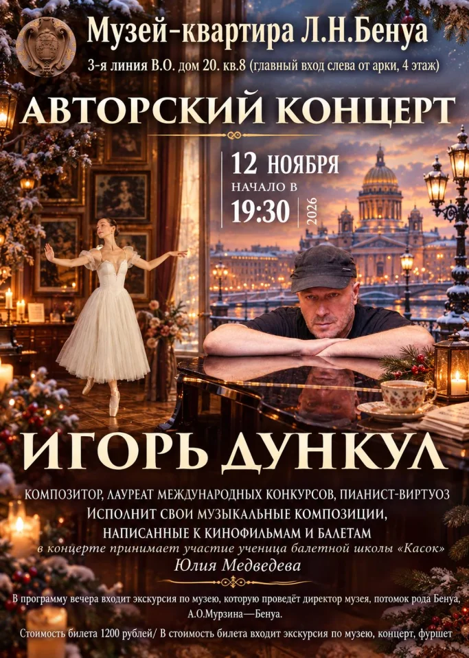 «Неоклассика в танце: музыка, которая оживает». Авторский концерт композитора Игоря Дункула