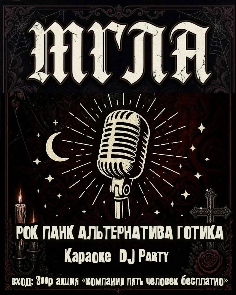 МГЛА