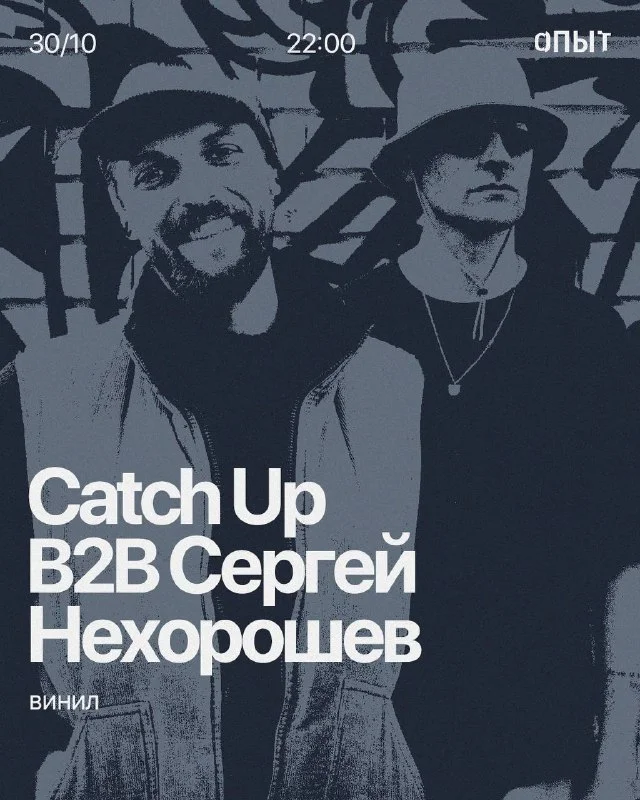 CATCH UP & Нехорошев