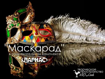 Маскарад poster