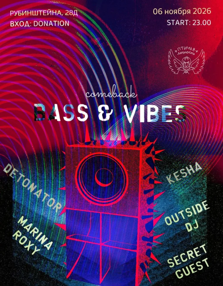  BASS & VIBES 