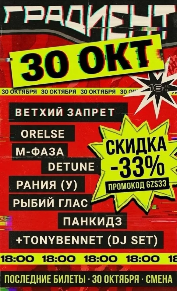 Градиент 