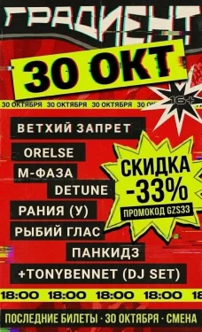 Градиент 