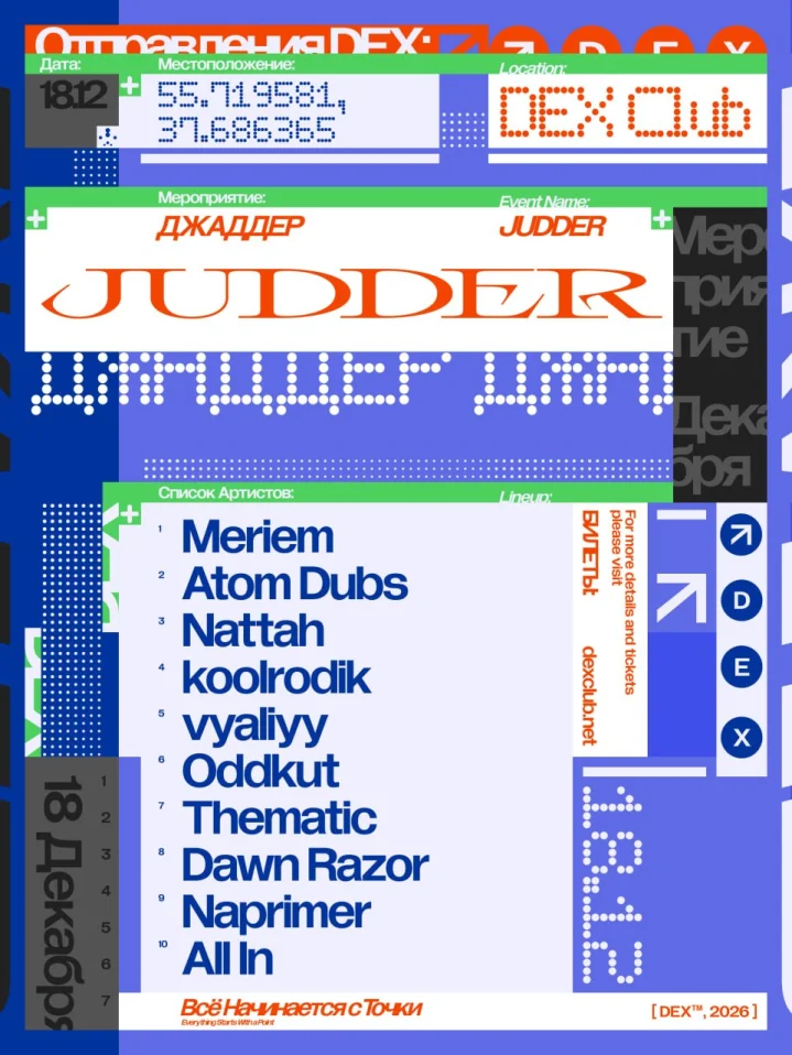 JUDDER
