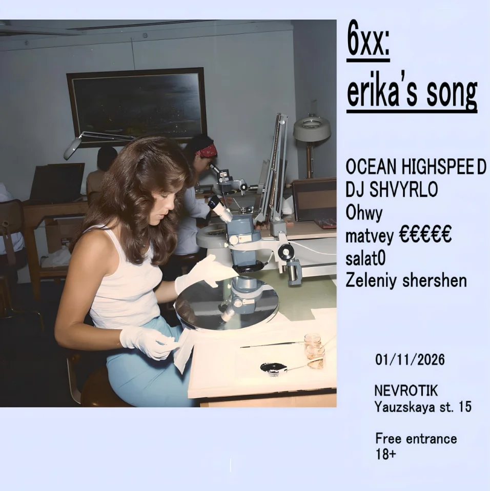 бхх: erika's song